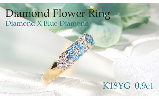 指輪 K18YG イエローゴールド ダイヤモンド ブルーダイヤ 0.9ct レディース リング フラワー 花 パヴェ 月甲丸[f236-k18yg-bd] ※14号 ALPAZ098-14