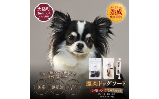 [愛犬用]鹿肉おやつ・鹿角3点セット [オイシクテ](スライスジャーキー20g、リブジャーキー20g、鹿の角ドッグガム)無添加(国産鹿を贅沢に熟成)岩手県産鹿肉100% 犬 いぬ おもちゃ 歯磨き 歯みがき デンタルケア 鹿角 おやつ 鹿肉 ジビエ 高たんぱく 低脂質 ヘルシー ダイエット ペットフード ドッグフード[親]