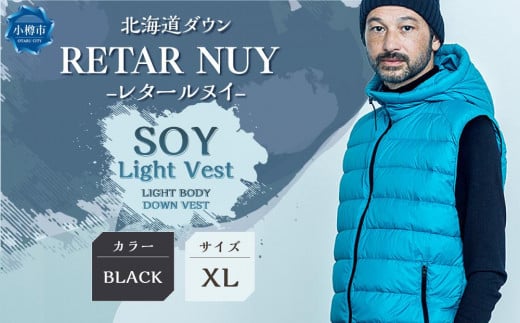 [UNISEX][UNISEX]北海道ダウン:RETAR NUY/レタールヌイ [SOY Light Vest/ソイ ライト ベスト]LIGHT BODY DOWN VEST[BLACK/XLサイズ]