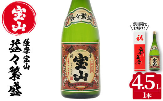 No.1131 薩摩宝山 益々繁盛(4500ml) 焼酎 酒 アルコール 家飲み 宅飲み 芋 薩摩芋 米麹 国産 常温 常温保存【西酒造】