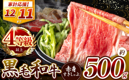 宮崎県産 黒毛和牛 赤身 すき しゃぶ 500g  | 肉 にく お肉 おにく 牛 牛肉 和牛 ウデ モモ スライス すき焼き しゃぶしゃぶ 宮崎県 五ヶ瀬町