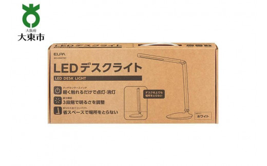 【パっと点灯】LEDデスクライト【在宅ワーク】【学習用】 752577 - 大阪府大東市