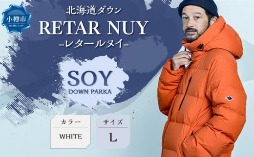 ＜UNISEX＞北海道ダウン：RETAR NUY/レタールヌイ［SOY/ソイ］DOWN PARKA ［WHITE/Lサイズ］ 1132012 - 北海道小樽市