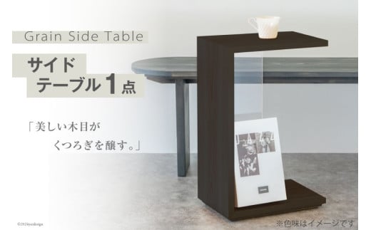 サイドテーブル 木製 Grain Side Table 黒森 1点 [丸平木材 宮城県 南三陸町 30bf0002-a] おしゃれ 木 インテリア 杉 日本製 木目 コンパクト 無垢 黒 国産 新生活 一人暮らし 収納