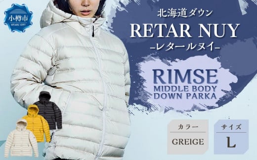 [UNISEX]北海道ダウン:RETAR NUY/レタールヌイ[RIMSE/リムセ]MIDDLE BODY DOWN PARKA [GREIGE/Lサイズ]