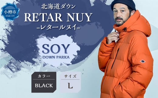 ＜UNISEX＞北海道ダウン：RETAR NUY/レタールヌイ［SOY/ソイ］DOWN PARKA ［BLACK/Lサイズ］