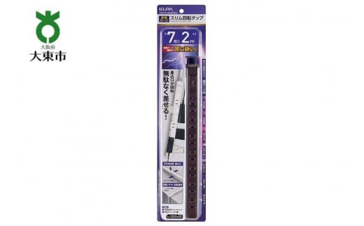 電源タップ　耐雷サージ　回転式電源タップ　ブラウン　木目調　7個口2ｍ　WBS-SL702SB(WD) 752587 - 大阪府大東市