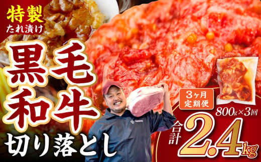 18-017 【定期便3ヶ月】和牛切り落とし味付肉4袋 近藤精肉店 1701239 - 奈良県奈良市