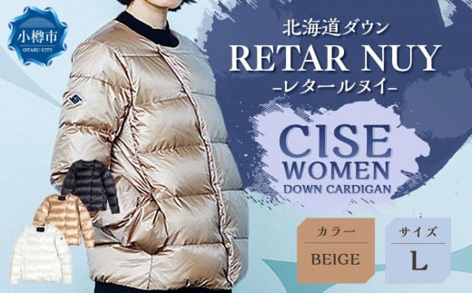 [WOMEN]北海道ダウン:RETAR NUY/レタールヌイ[CISE WOMEN]DOWN CARDIGAN[BEIGE/Lサイズ]