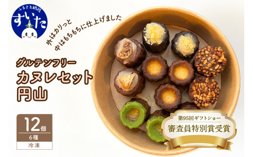グルテンフリーカヌレセット円山6種12個入り[大阪府吹田市]