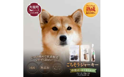 [中型犬用]鹿肉おやつ・鹿角3点セット [オイシクテ](スライスジャーキー20g、リブジャーキー20g、鹿の角ドッグガムMサイズ)無添加(国産鹿を贅沢に熟成)岩手県産鹿肉100% 犬 いぬ おもちゃ 歯磨き 歯みがき デンタルケア 鹿角 おやつ 鹿肉 ジビエ 高たんぱく 低脂質 ヘルシー ダイエット ペットフード ドッグフード