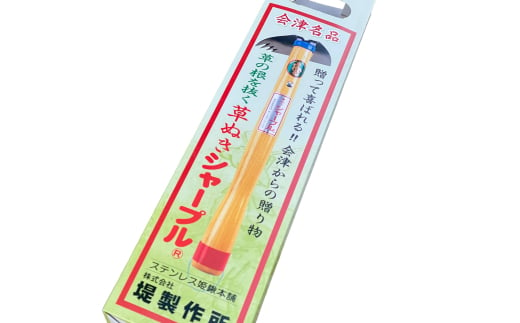 片手草ぬきシャープル｜クワ くわ 鍬 農機具 畑仕事 畑 農園 農業 農業用品 耕作鍬 農作業 除草作業 除草 草取り 草とり 鍛冶屋 庭 植物 家庭菜園 庭作業 草ぬき 土壌 [0866] 1734269 - 福島県会津若松市