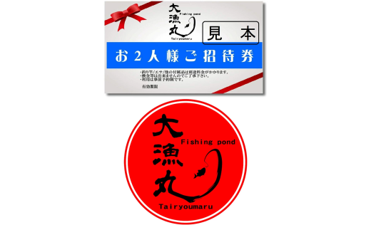 瀬戸内海上釣堀「大漁丸」ペアご招待券 (2名利用)｜瀬戸内 会場 釣り 釣り放題 安芸灘 海上釣堀 広島レモンサーモン ハマチ ブリ タイ 黒ソイ カンパチ シマアジ ヒラマサ [1752] 1722333 - 広島県大竹市