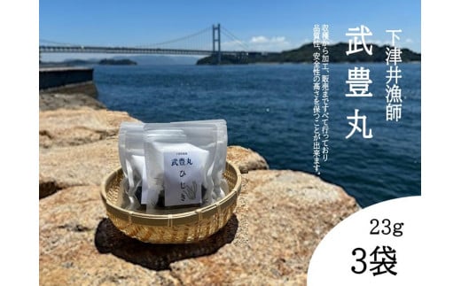 LH01 乾燥ひじき（23ｇ×3）【ひじき 乾燥 天日干し 健康 美容 岡山県 倉敷市 おすすめ 人気】 1629098 - 岡山県倉敷市