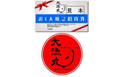 瀬戸内海上釣堀「大漁丸」ご招待券 (1名利用)｜瀬戸内 会場 釣り 釣り放題 安芸灘 海上釣堀 広島レモンサーモン ハマチ ブリ タイ 黒ソイ カンパチ シマアジ ヒラマサ [1753]