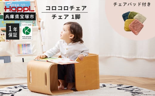 コロコロチェア・専用チェアパッドセット（子ども用椅子）【ナチュラル・イエロー】 528829 - 兵庫県宝塚市