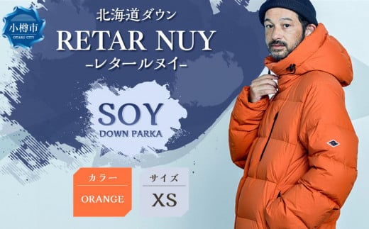 ＜UNISEX＞北海道ダウン：RETAR NUY/レタールヌイ［SOY/ソイ］DOWN PARKA ［ORANGE/XSサイズ］ 1132016 - 北海道小樽市