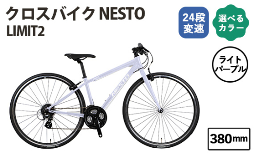 No.171-04 ライトパープル380mm クロスバイク NESTO LIMIT2 ／ ネスト 自転車 スポーツバイク 通勤 通学 24段変速  埼玉県｜ふるラボ