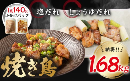 手軽に楽しむ！串なし 焼き鳥 食べ比べ１２袋セット 焼鳥 焼き鳥 ヤキトリ 鶏肉 とりにく 焼き鳥 やきとり 小分け 焼き鳥 鳥肉 大量焼き鳥 大盛り おつまみ おかず BBQ 便利 小分け焼き鳥 おすすめ焼き鳥 21-009 1701235 - 奈良県奈良市