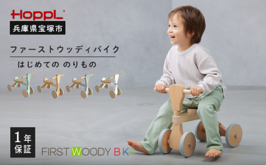 ファーストウッディバイク　（１歳からの乗用玩具）	【シーグリーン】