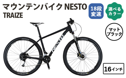 No.174-03 マットブラック16インチ マウンテンバイク NESTO TRAIZE / ネスト 自転車 スポーツバイク 通勤 通学 18段変速 埼玉県