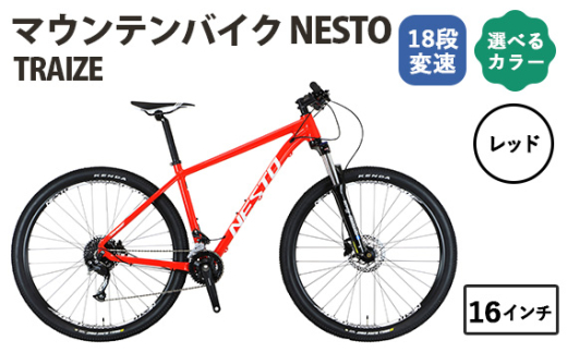 No.174-04 レッド16インチ マウンテンバイク NESTO TRAIZE / ネスト 自転車 スポーツバイク 通勤 通学 18段変速 埼玉県