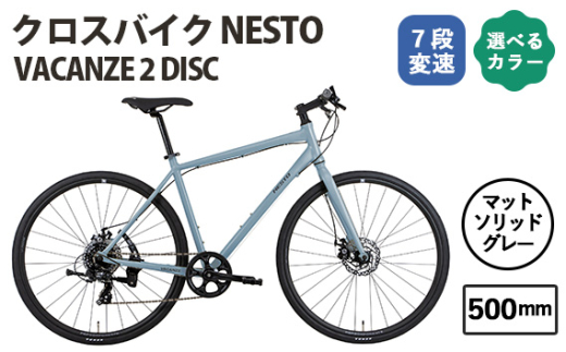 No.170-02 マットソリッドグレー500mm NESTO VACANZE 2 DISC ／ ネスト 自転車 スポーツバイク 通勤 通学 7段変速  埼玉県 - 埼玉県越谷市｜ふるさとチョイス - ふるさと納税サイト