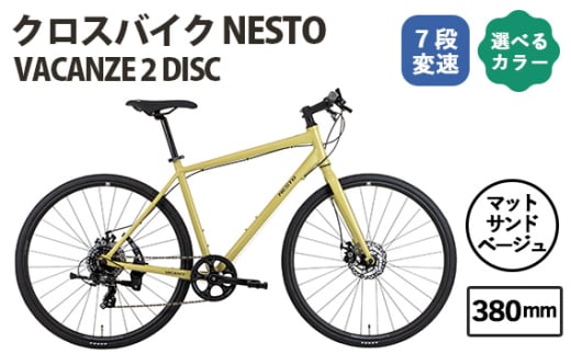 No.170-04 マットサンドベージュ380mm NESTO VACANZE 2 DISC / ネスト 自転車 スポーツバイク 通勤 通学 7段変速 埼玉県