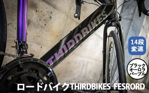 No.173-03 ブラック・オーロラパープル THIRDBIKES FESRORD / サードバイクス 自転車 スポーツバイク 通勤 通学 14段変速 埼玉県