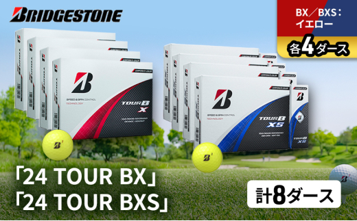 ゴルフ 24 TOUR BX ＆ 24 TOUR BXS  8ダース セット ゴルフボール ボール ブリヂストン BXイエロー/BXSイエロー 各4 [№5689-1533]
