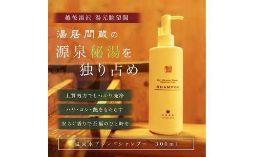 HOT SPRING WATER COMPOSITION SHAMPOO