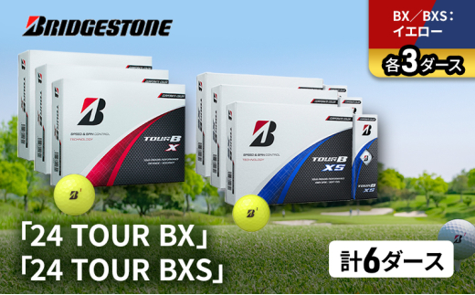 ゴルフ 24 TOUR BX ＆ 24 TOUR BXS  6ダース セット ゴルフボール ボール ブリヂストン BXイエロー/BXSイエロー 各3 [№5689-1522]