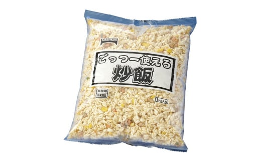 M95-0065_テーブルマーク ごっつー使える炒飯(1Kg×12袋)