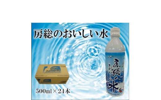 ＜毎月定期便＞房総のおいしい水全6回【4061175】 1744540 - 千葉県長柄町