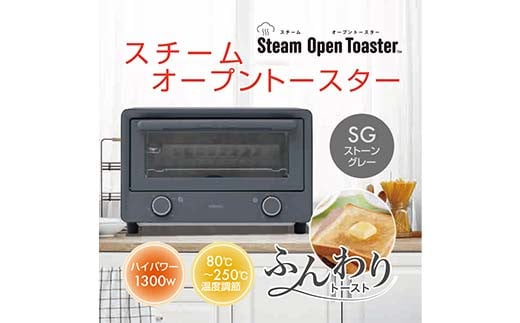 スチーム＋OPEN TOASTER S1V79 YTU-CDC130(SG) オーブントースター スチーム トースト コンパクト 家電 F4N-1645 1754602 - 岐阜県中津川市