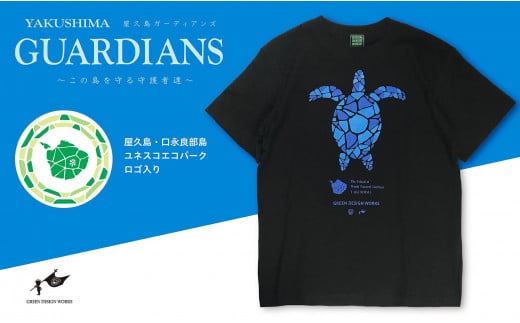 屋久島ガーディアンズ（ウミガメ）Tシャツ【Sサイズ】 1727513 - 鹿児島県屋久島町