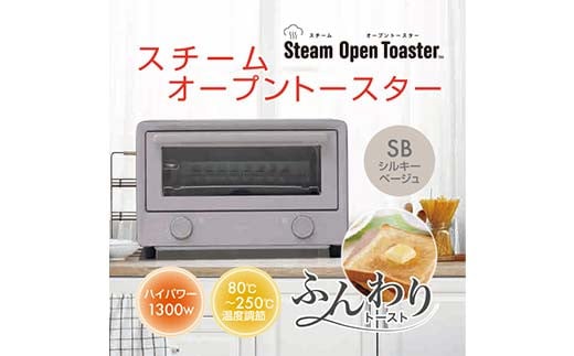 スチーム＋OPEN TOASTER S1V78 YTU-CDC130(SB) オーブントースター スチーム トースト コンパクト 家電 F4N-1644 1688385 - 岐阜県中津川市