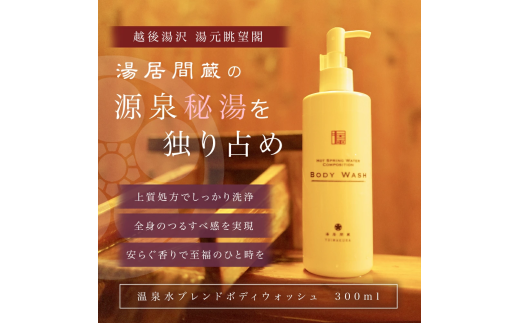 HOT SPRING WATER COMPOSITION BODY WASH