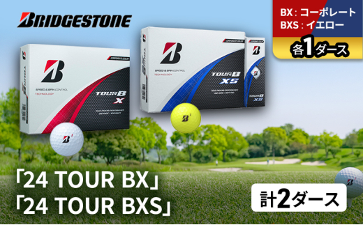 ゴルフ 24 TOUR BX ＆ 24 TOUR BXS  2ダース セット ゴルフボール ボール ブリヂストン BXコーポレート/BXSイエロー 各1 [№5689-1501]