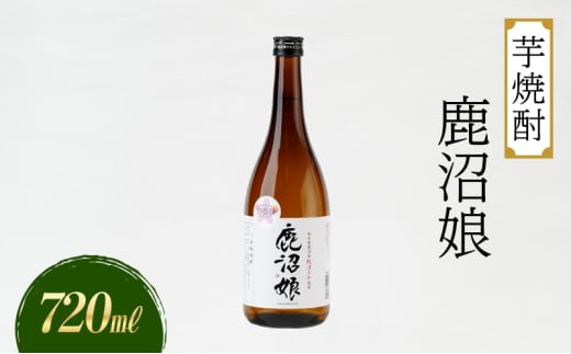 焼酎 芋焼酎 鹿沼娘 720ml  お酒 酒 地酒 アルコール 紅はるか さつまいも 古峯神社 フルーティー ロック 水割り ハイボール 晩酌 プレゼント ギフト 贈り物 地産地消 鹿沼市 栃木県 [№5840-2728] 1745388 - 栃木県鹿沼市