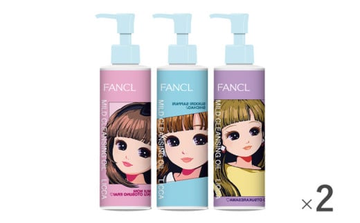 【リカちゃん限定ボトル】ファンケル マイルドクレンジング オイル ブルー 2本 洗顔 化粧品 化粧 コスメ FANCL クレンジング マイクレ 無添加 毛穴 クレンジングオイル オイルクレンジング メイク落とし マツエク 化粧落とし 毛穴汚れ 敏感肌 毛穴ケア 1734185 - 千葉県流山市