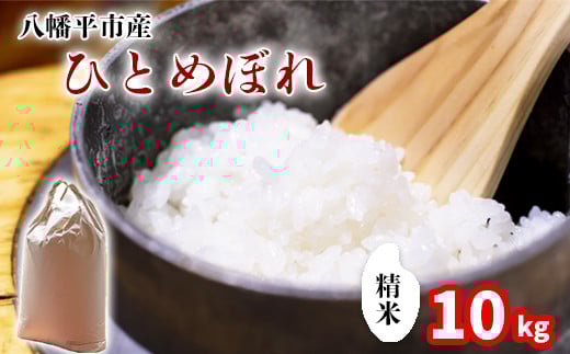 【令和7年産】 新米 11月中旬発送開始予定 ひとめぼれ 精米 10kg （5kg×2袋） ／ 中沢農産 こめ 米 コメ お米 おこめ ご飯 ごはん 白米 白飯 おにぎり お弁当 仕送り お取り寄せ 産地直送 農家直送 単一原料米 国産 国産米 東北 岩手県産 八幡平市産 おすすめ