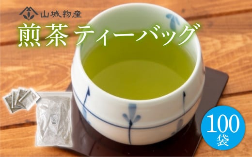 煎茶 ティーバッグ 100パック 国産 お茶 茶 飲料 日本茶 セット 京都 和束町 1938194 - 京都府京都府庁