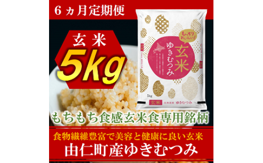 TT13　【6か月定期】ゆきむつみ　5kg　計30㎏