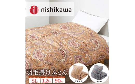 nishikawa(西川)の羽毛掛けふとん (SL)150×210cm LP3652 KA03003059 ※離島への配送不可