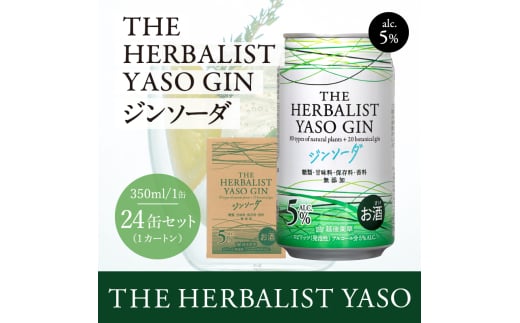 THE HERBALIST YASOジンソーダ24缶セット　お酒  新潟クラフトジン クラフト ジン ふるさと納税 新潟 新潟県産 にいがた 上越 上越産 1727394 - 新潟県上越市