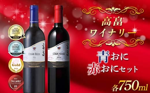 高畠ワイナリー 高畠 フルボディー 赤ワイン 辛口 2本セット 高畠ワイン 赤ワイン 酒 飲み比べ セット ギフト 贈答 自宅 山形県 高畠町 F21B-338 1772763 - 山形県高畠町