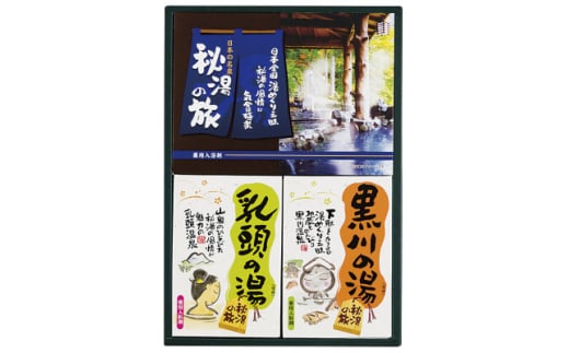 PHG-10　薬用入浴剤　秘湯の旅セット【1560797】 1744769 - 石川県白山市