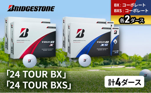 ゴルフ 24 TOUR BX ＆ 24 TOUR BXS  4ダース セット ゴルフボール ボール ブリヂストン BXコーポレート/BXSコーポレート 各2 [№5689-1512]