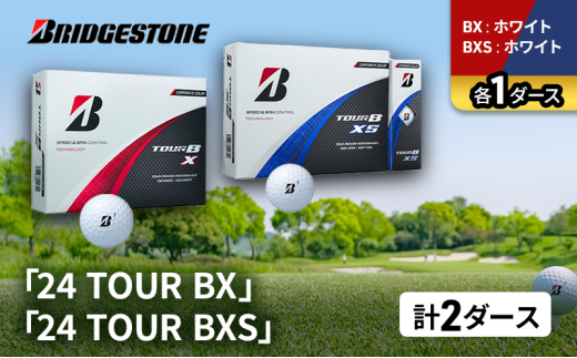 ゴルフ 24 TOUR BX ＆ 24 TOUR BXS  2ダース セット ゴルフボール ボール ブリヂストン BXホワイト/BXSホワイト 各1 [№5689-1499]